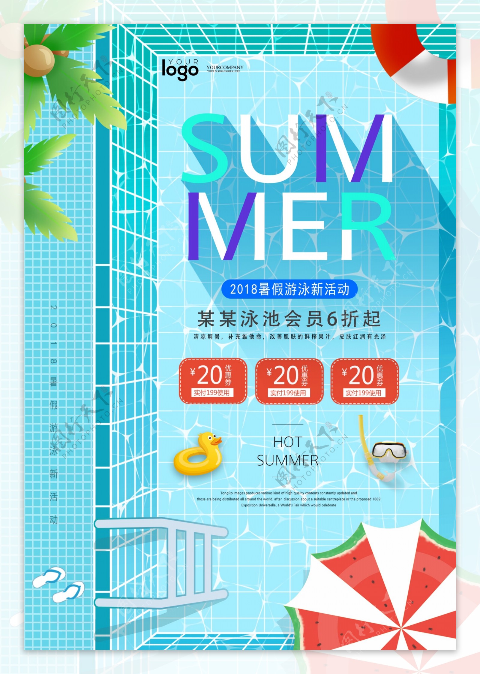 夏季游泳宣传海报