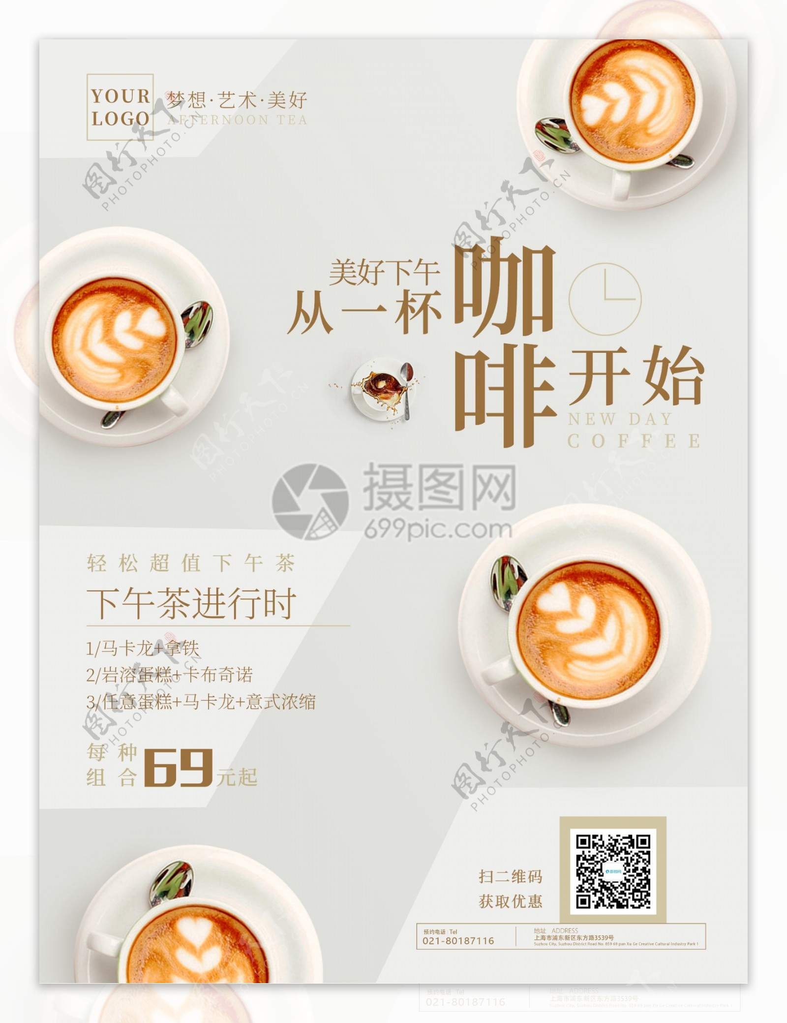 咖啡下午茶甜点海报设计