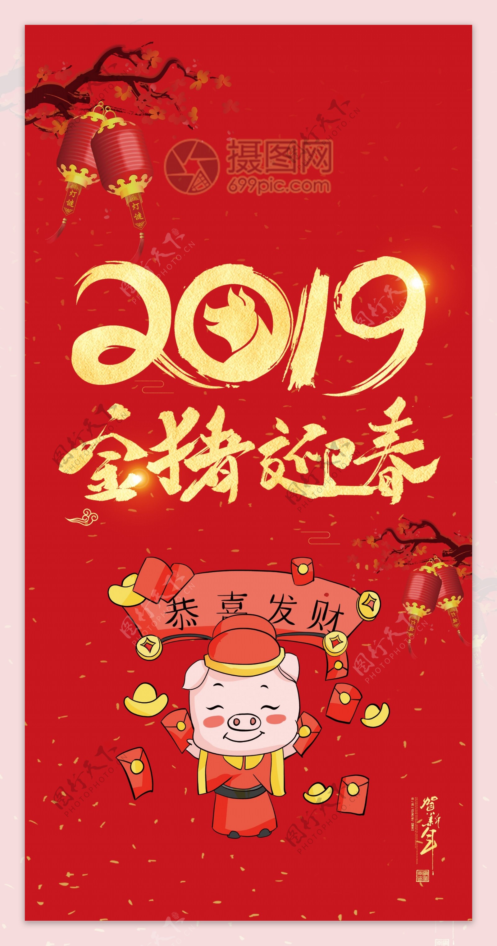 2019中国红猪年红包