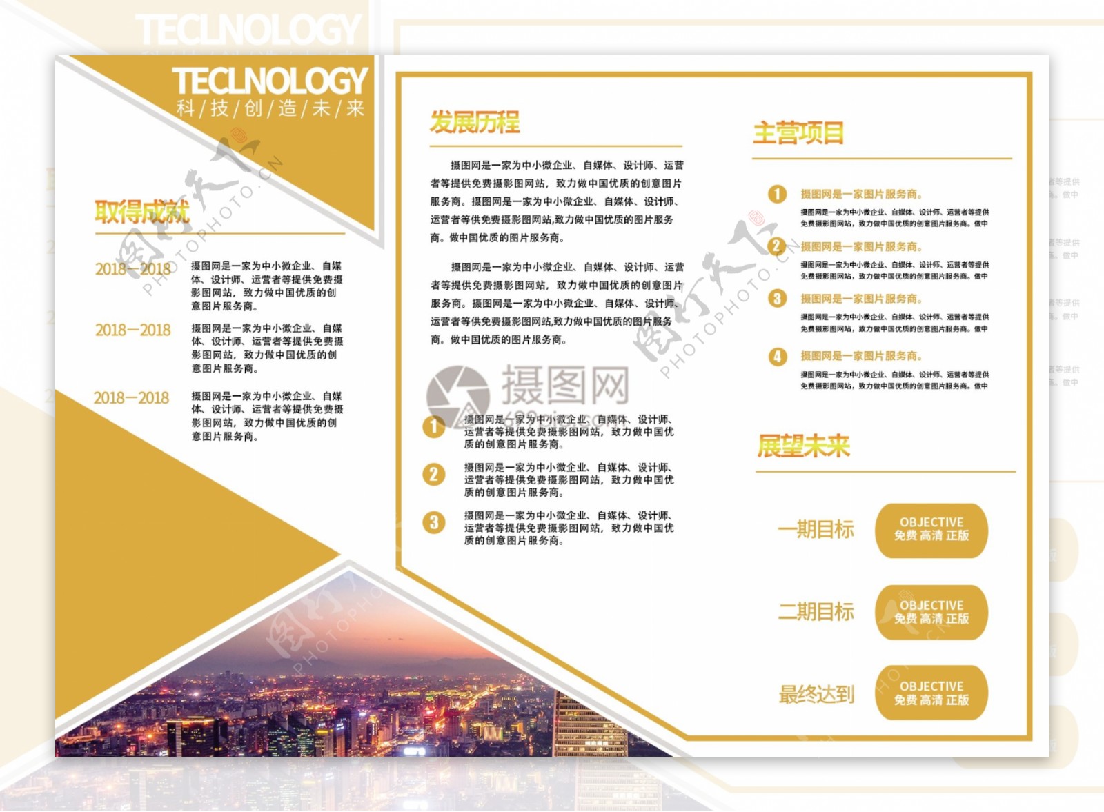 黄色公司宣传三折页