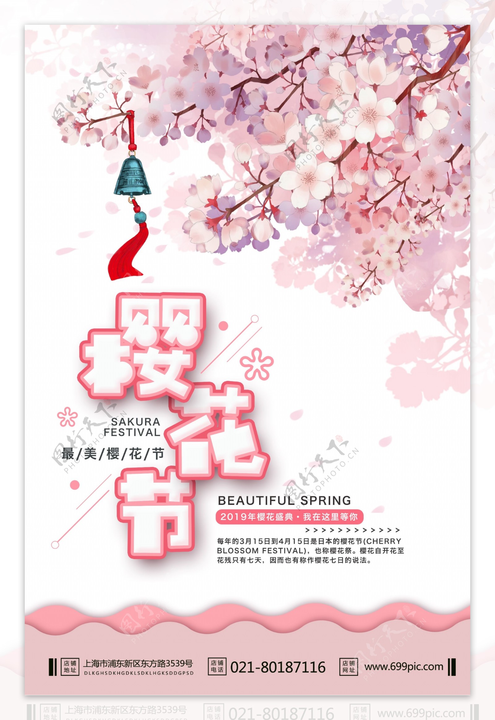 粉色系樱花节海报