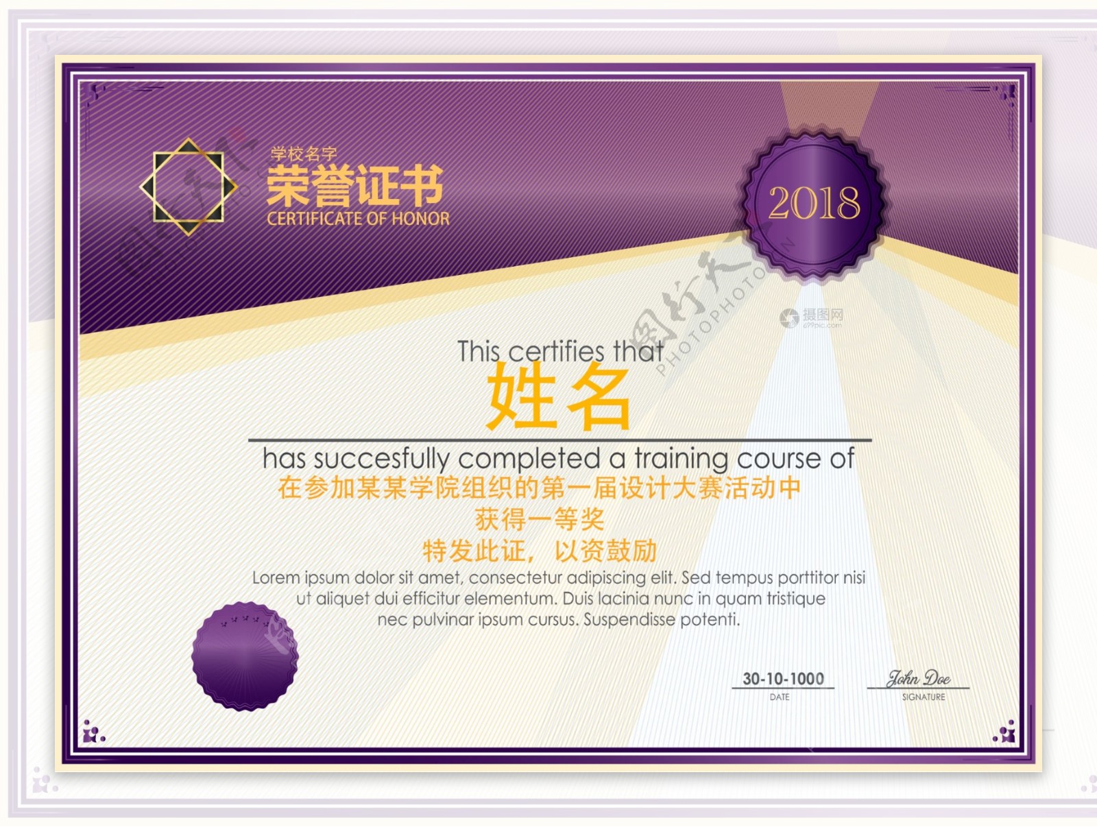 紫色华丽荣誉证书