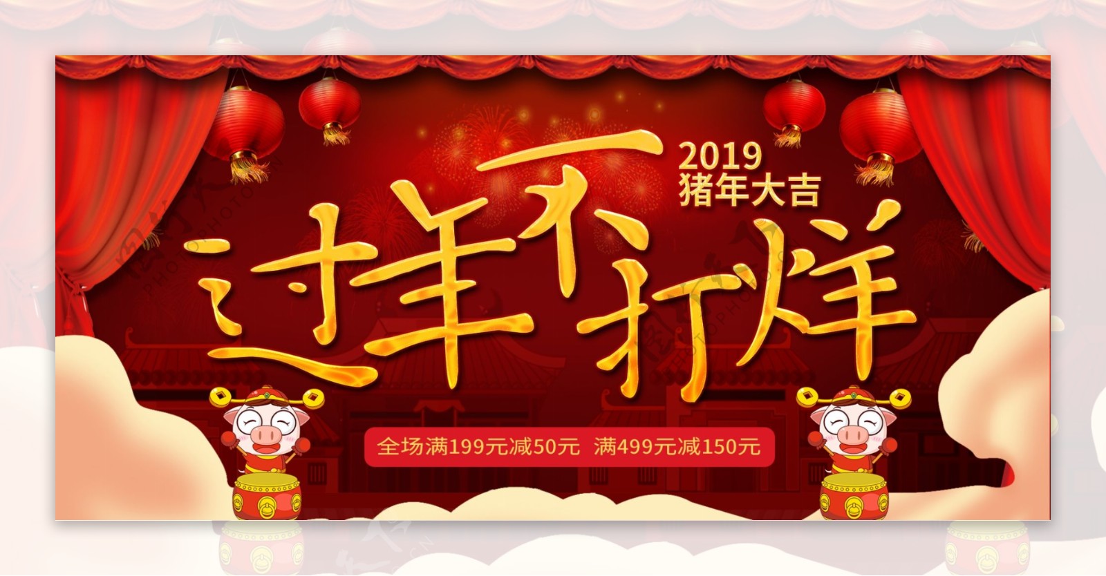 红色过年不打烊2019淘宝banner