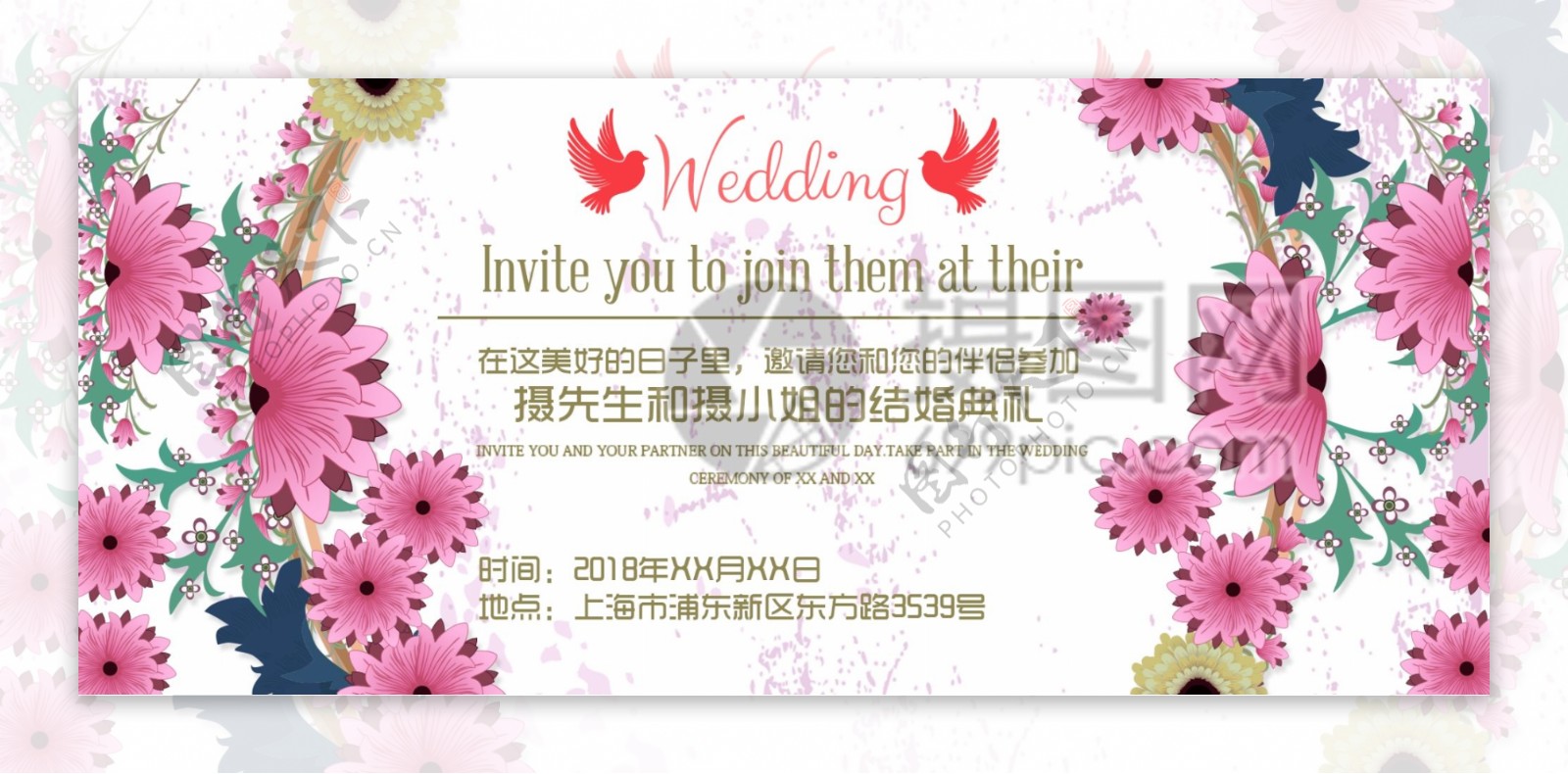结婚婚礼邀请函