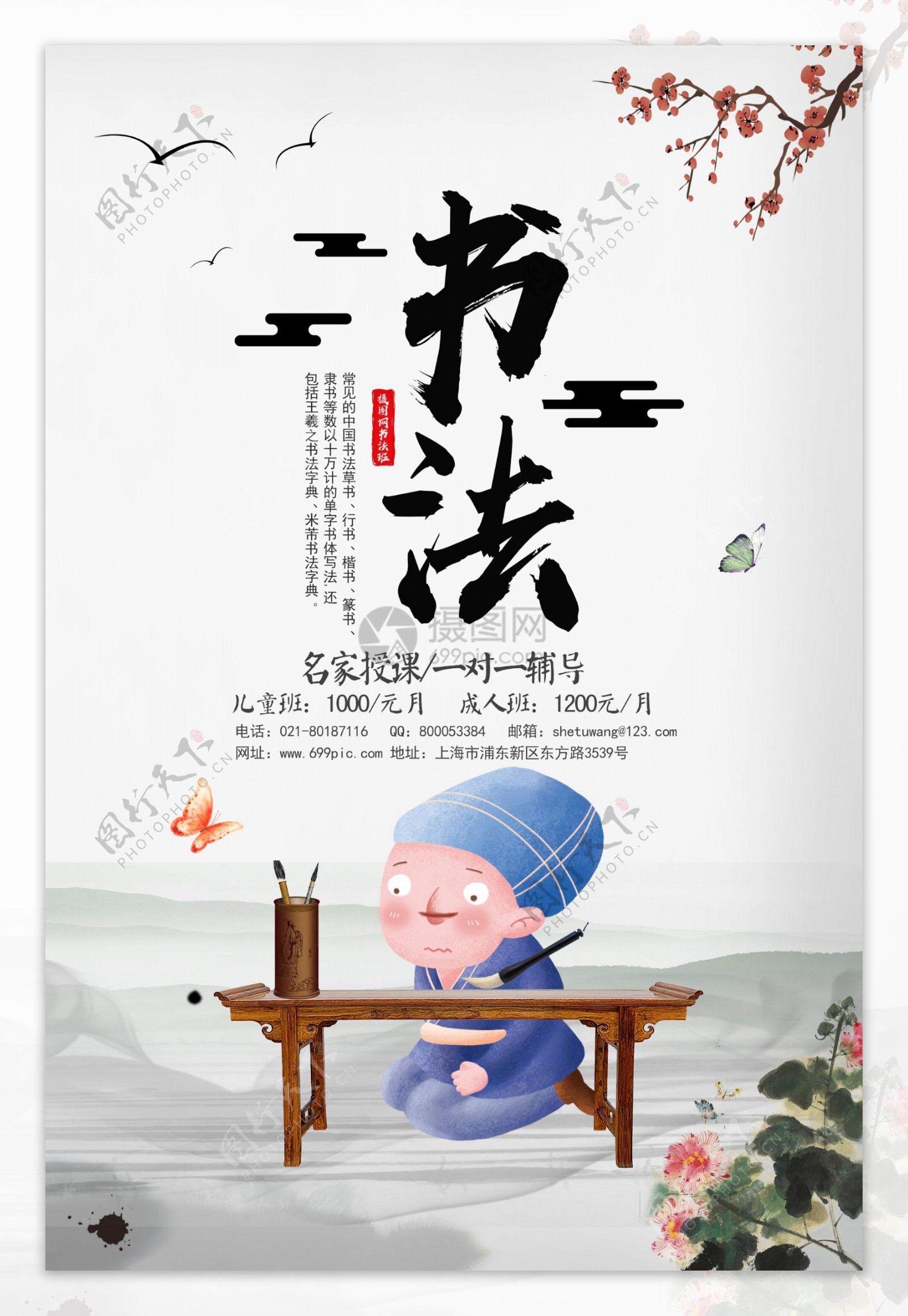 中国风书法班招生宣传海报模板