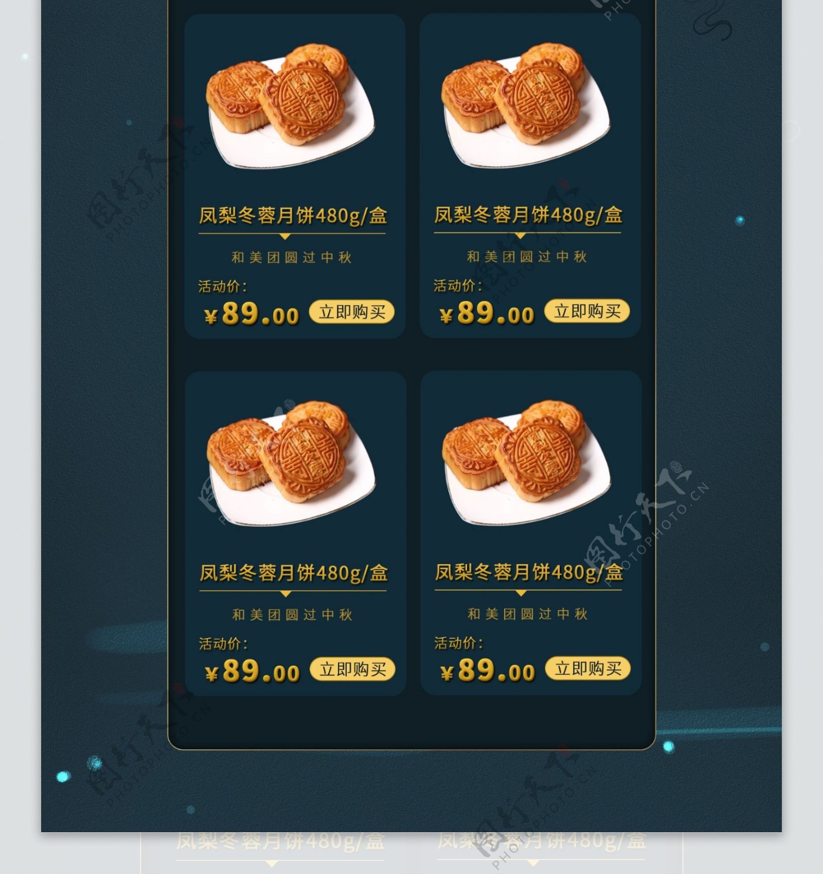 中秋节月饼促销淘宝首页