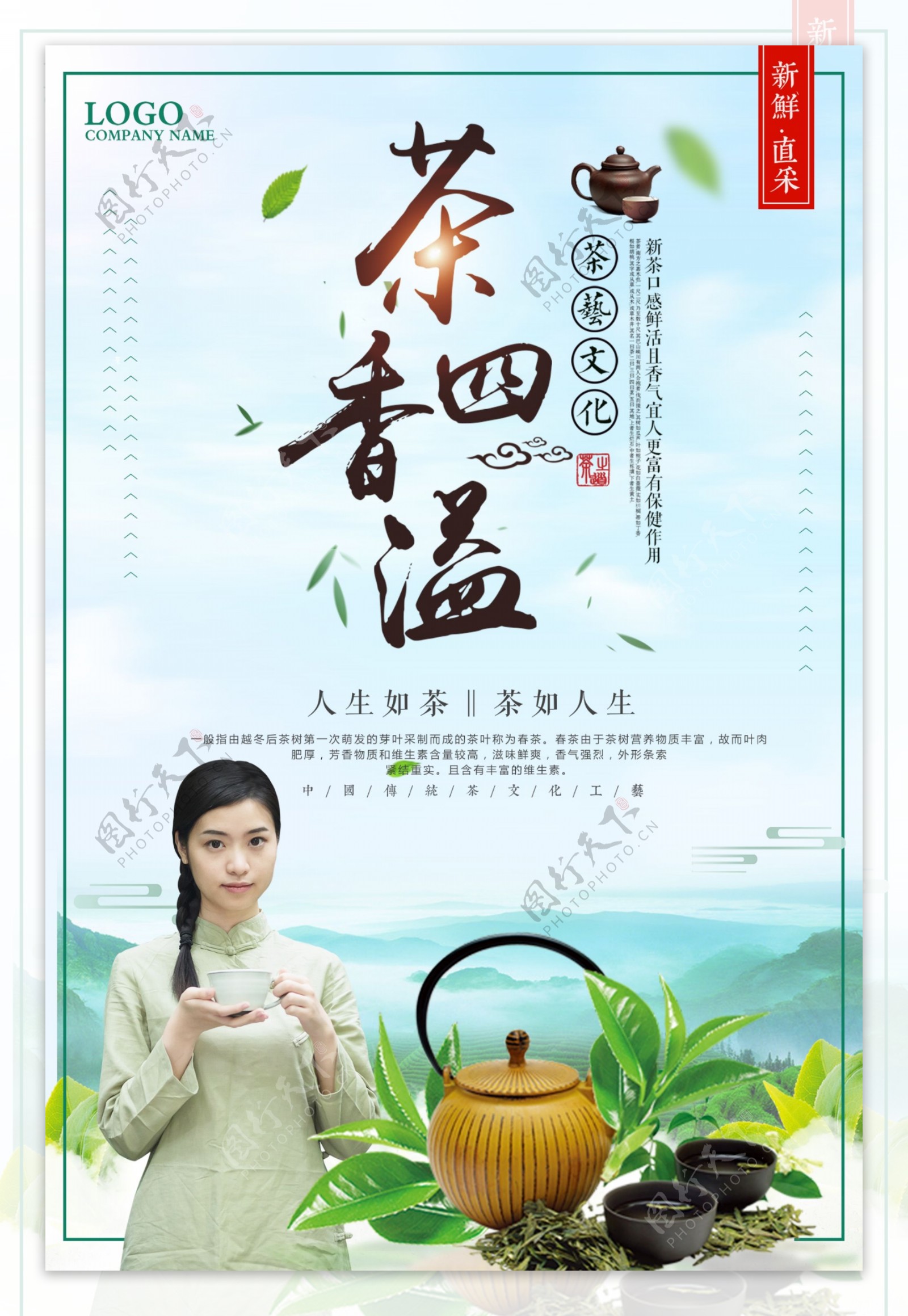 中国风茶香四溢茶道文化海报