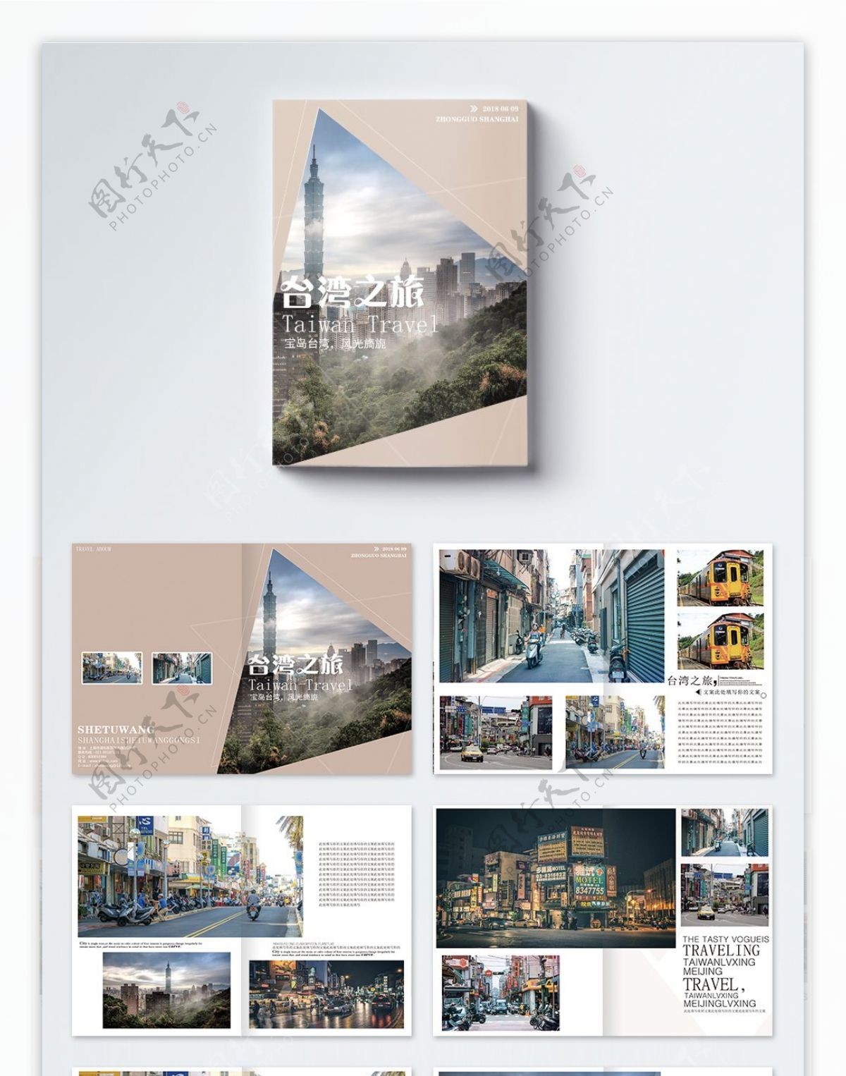 台湾旅游画册整套