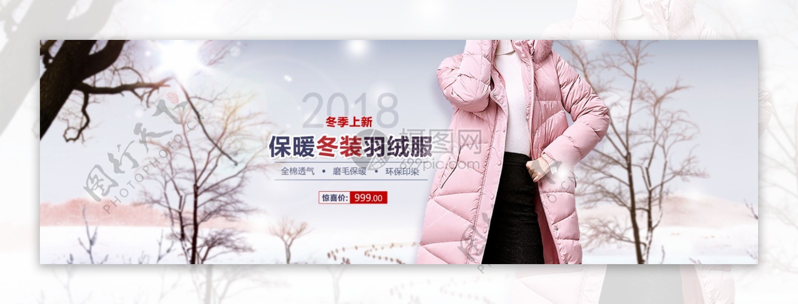 时尚潮流冬装羽绒服淘宝banner