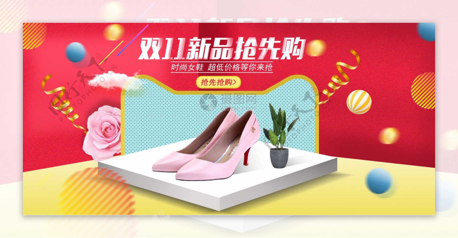 双11女鞋促销淘宝banner