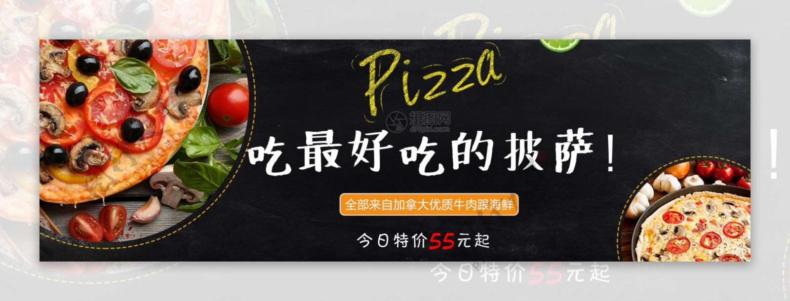 吃最好吃的披萨淘宝banner