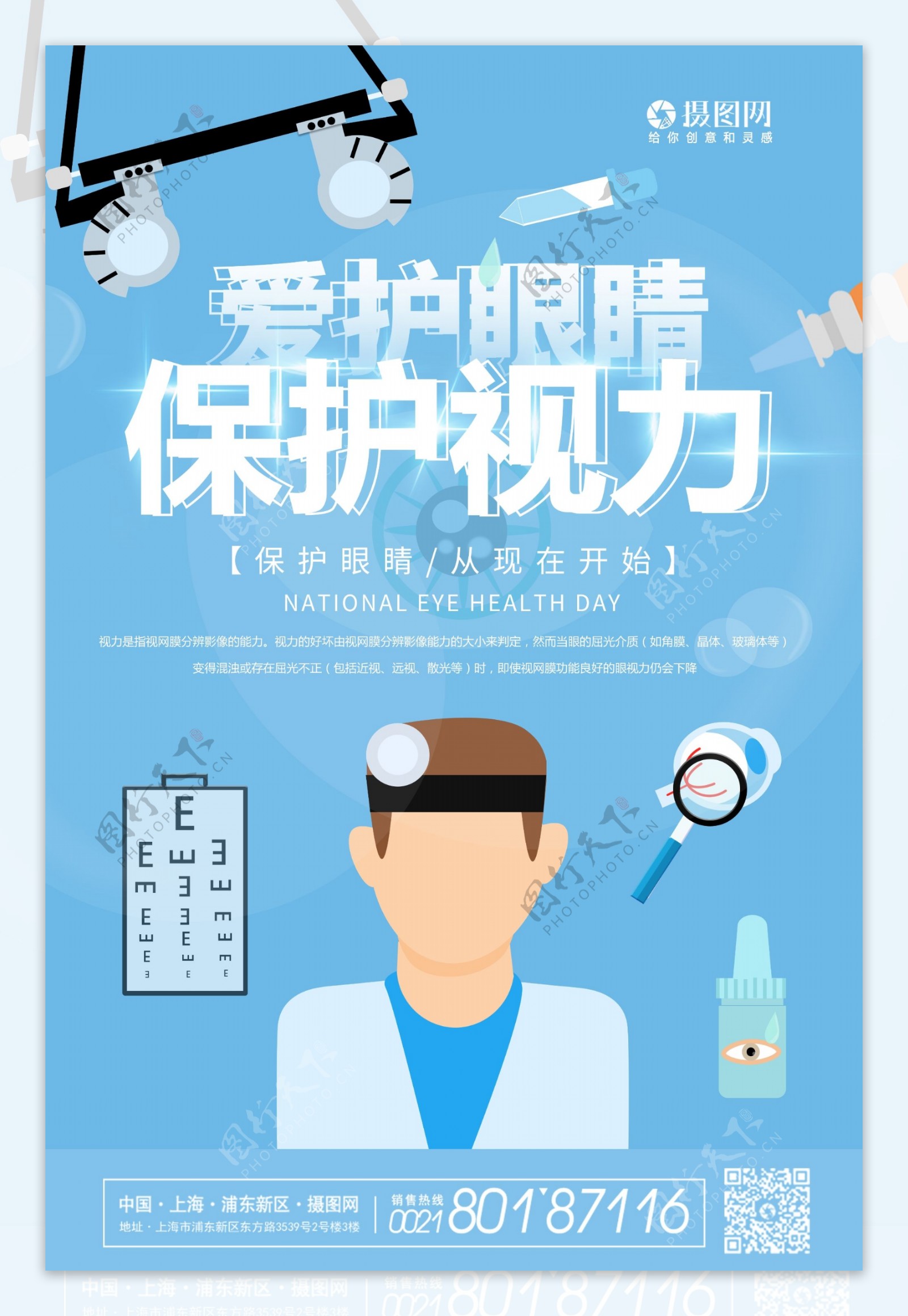 爱护眼睛保护视力医疗健康宣传海报