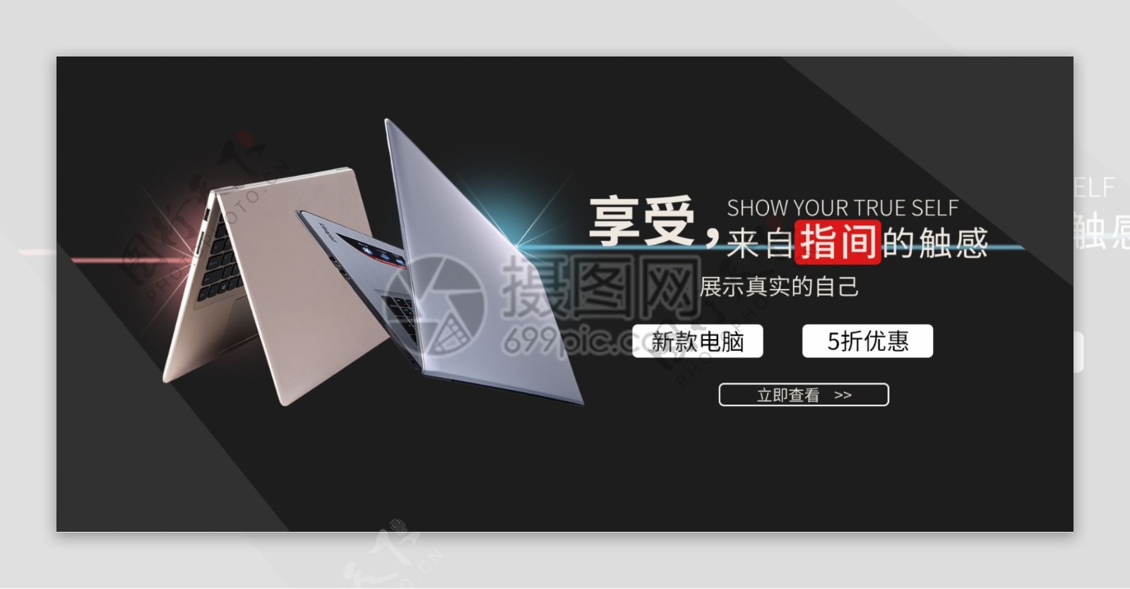 笔记本电脑促销淘宝banner