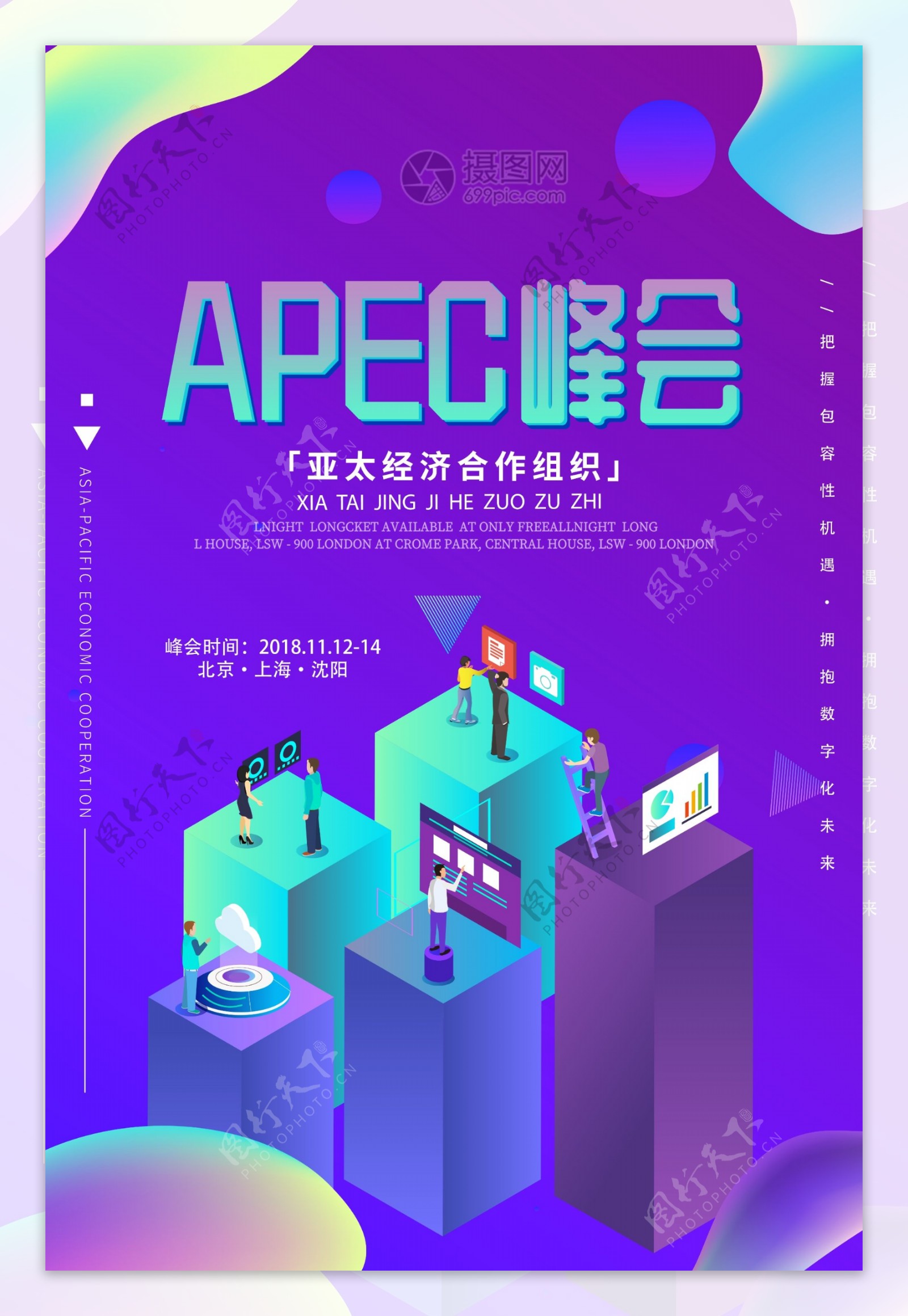 渐变风APEC亚太经济合作组织海报