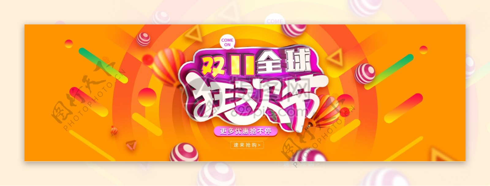 双11狂欢节淘宝banner