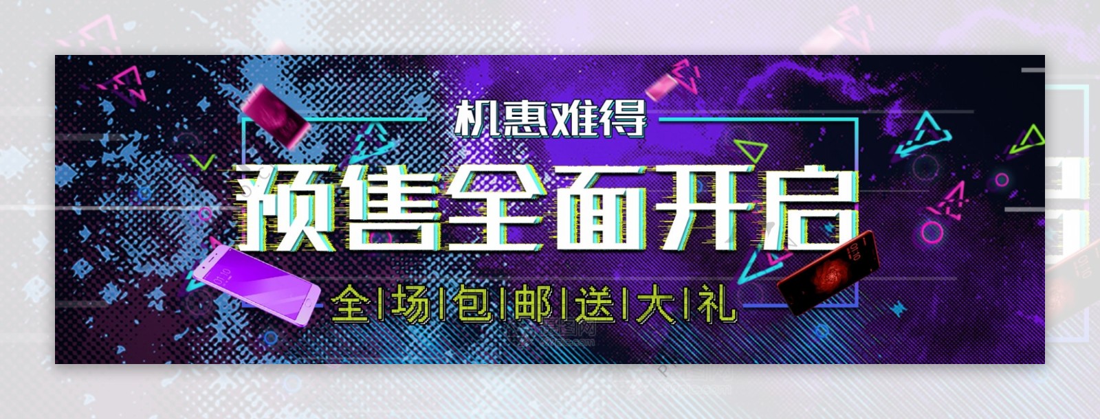 抖音风手机预售banner