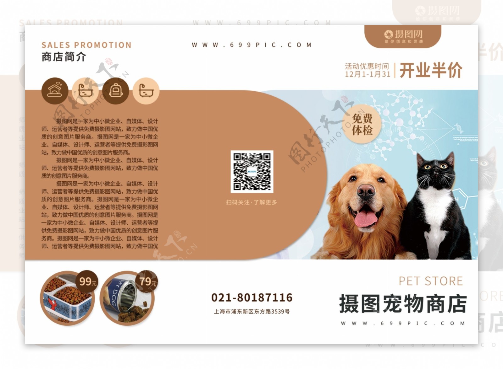 简约宠物商店宠物用品食品开业促销宣传三折页