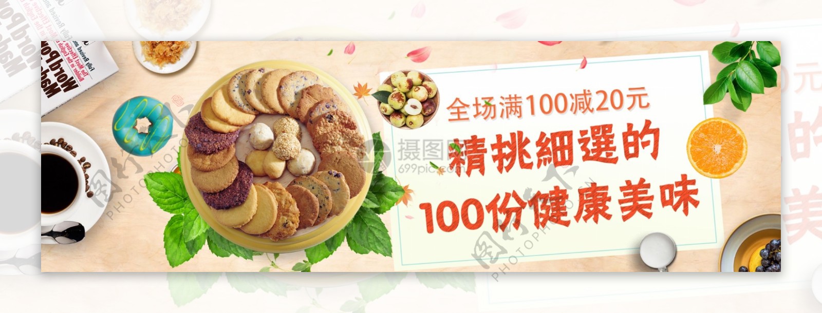 美味曲奇饼干淘宝banner