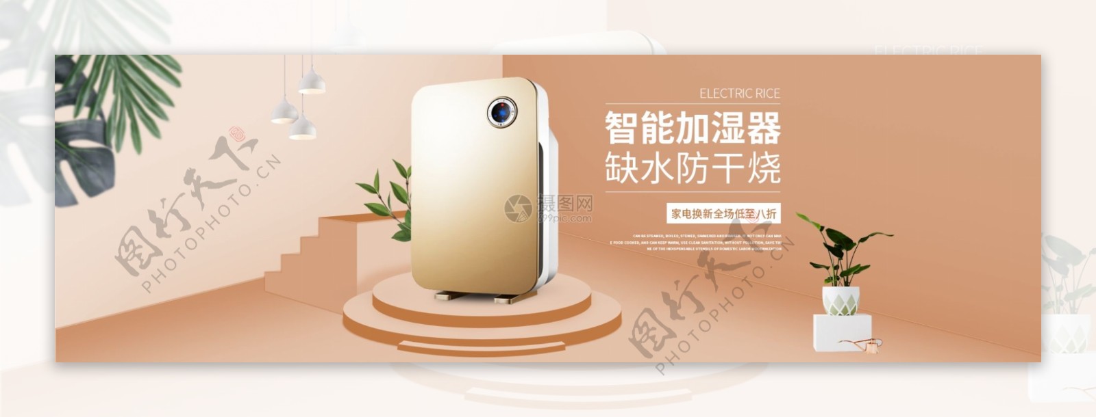 智能加湿器促销淘宝banner