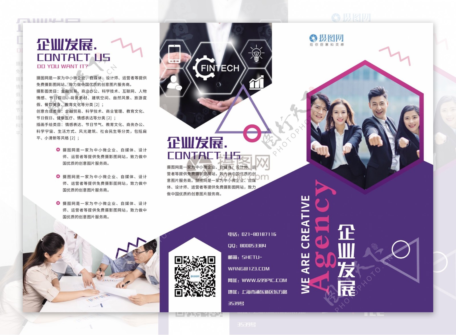 时尚大气紫色企业宣传折页