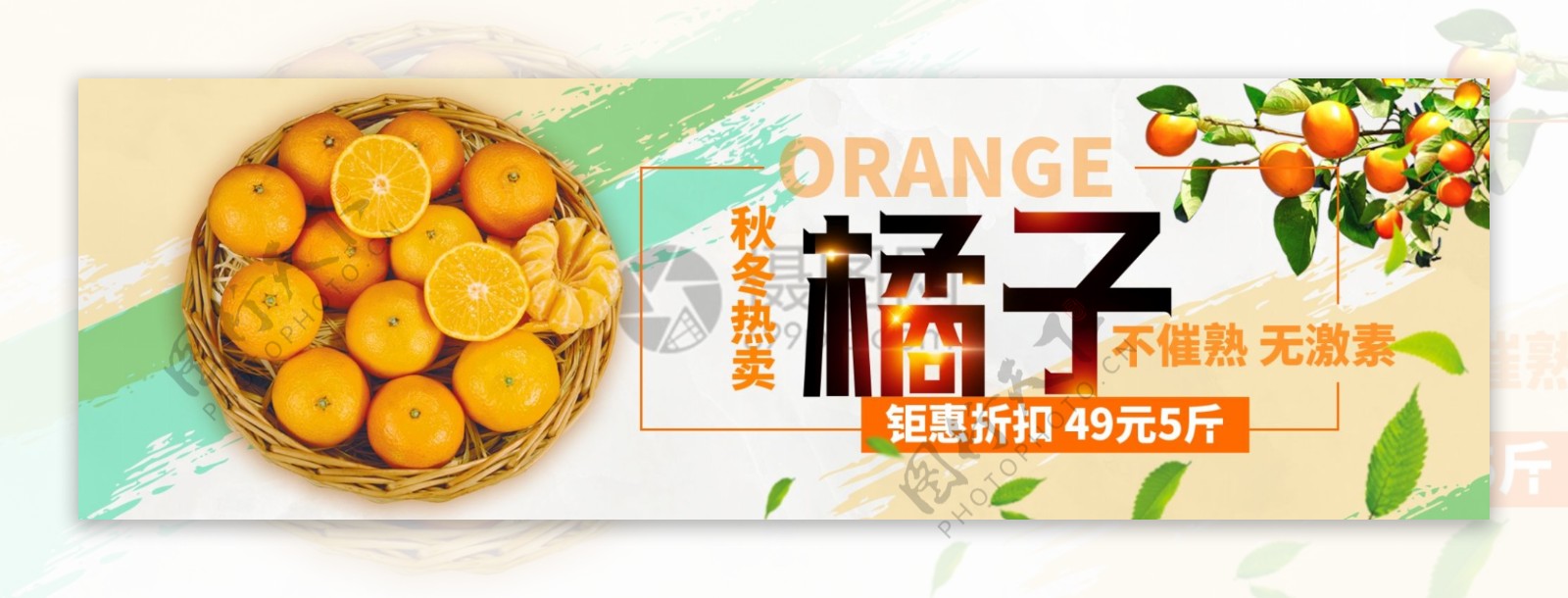 新鲜水果橘子淘宝banner