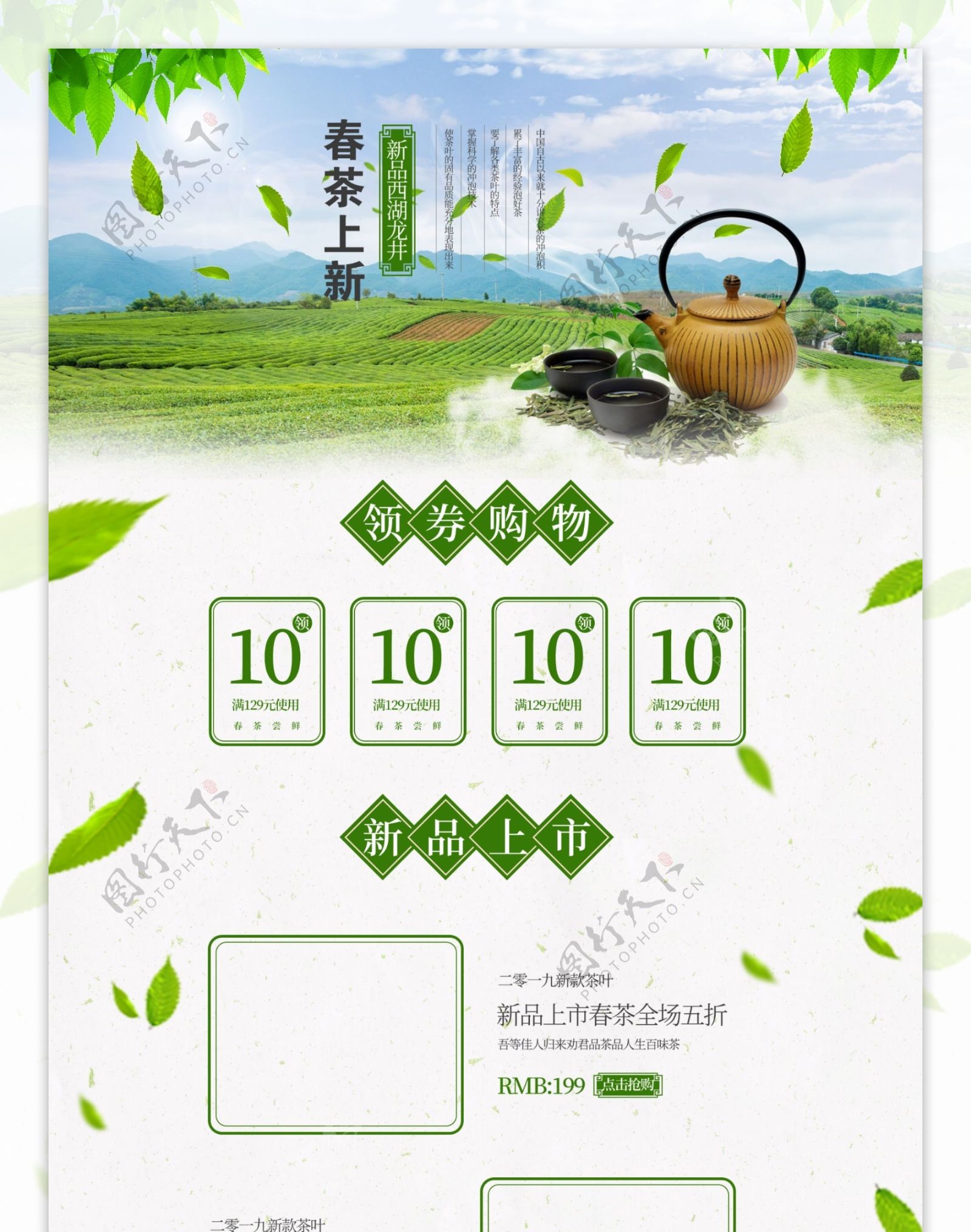 绿色春茶上新新品茶叶促销淘宝首页