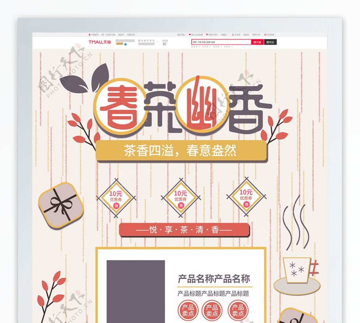 五月春茶节手绘传统复古首页