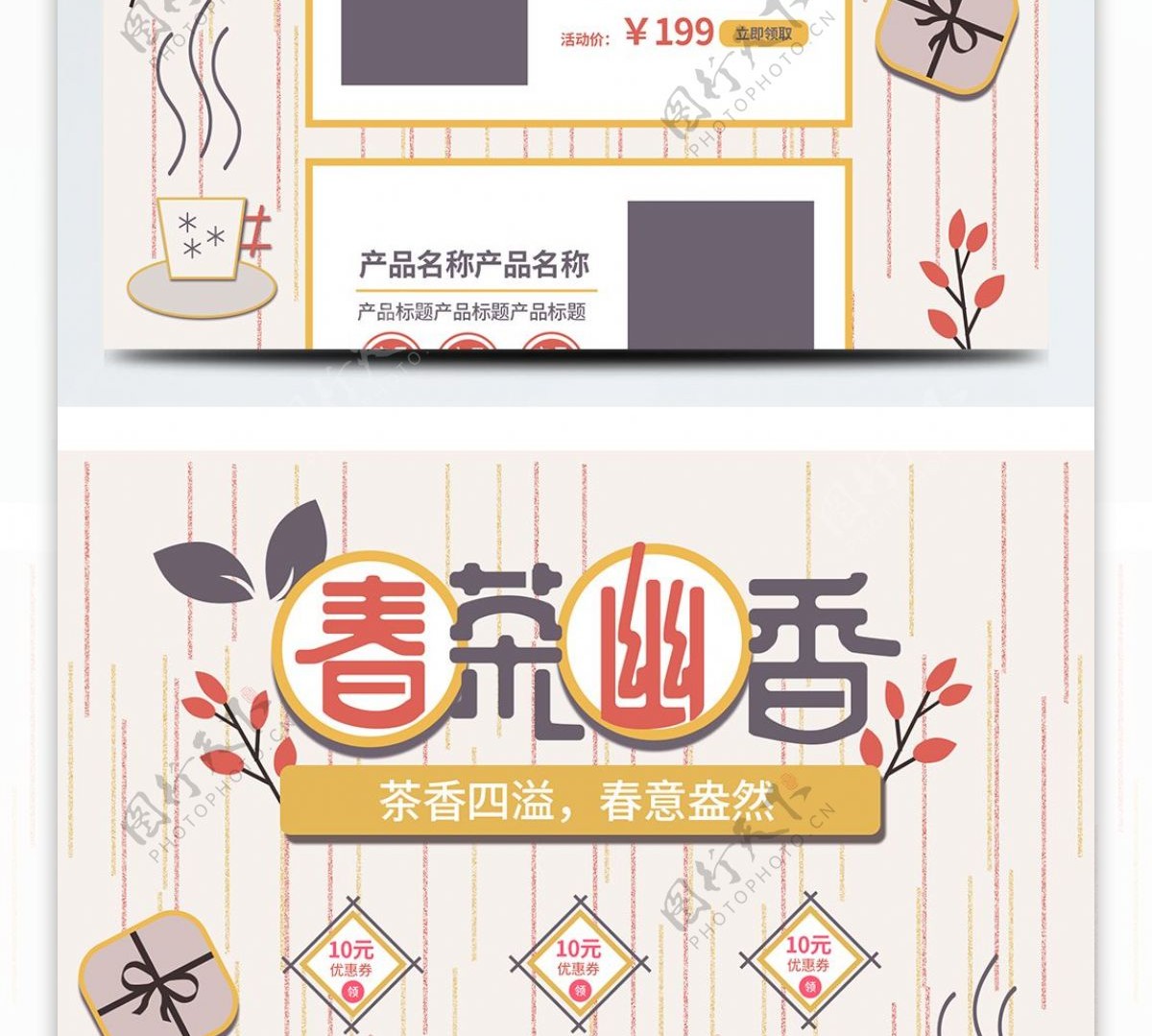 五月春茶节手绘传统复古首页