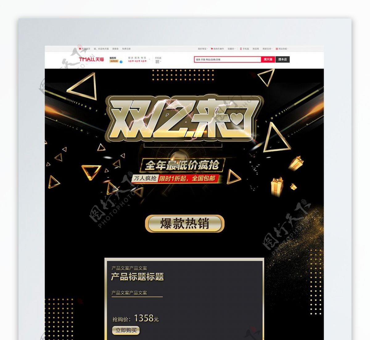黑金双12来了促销淘宝首页