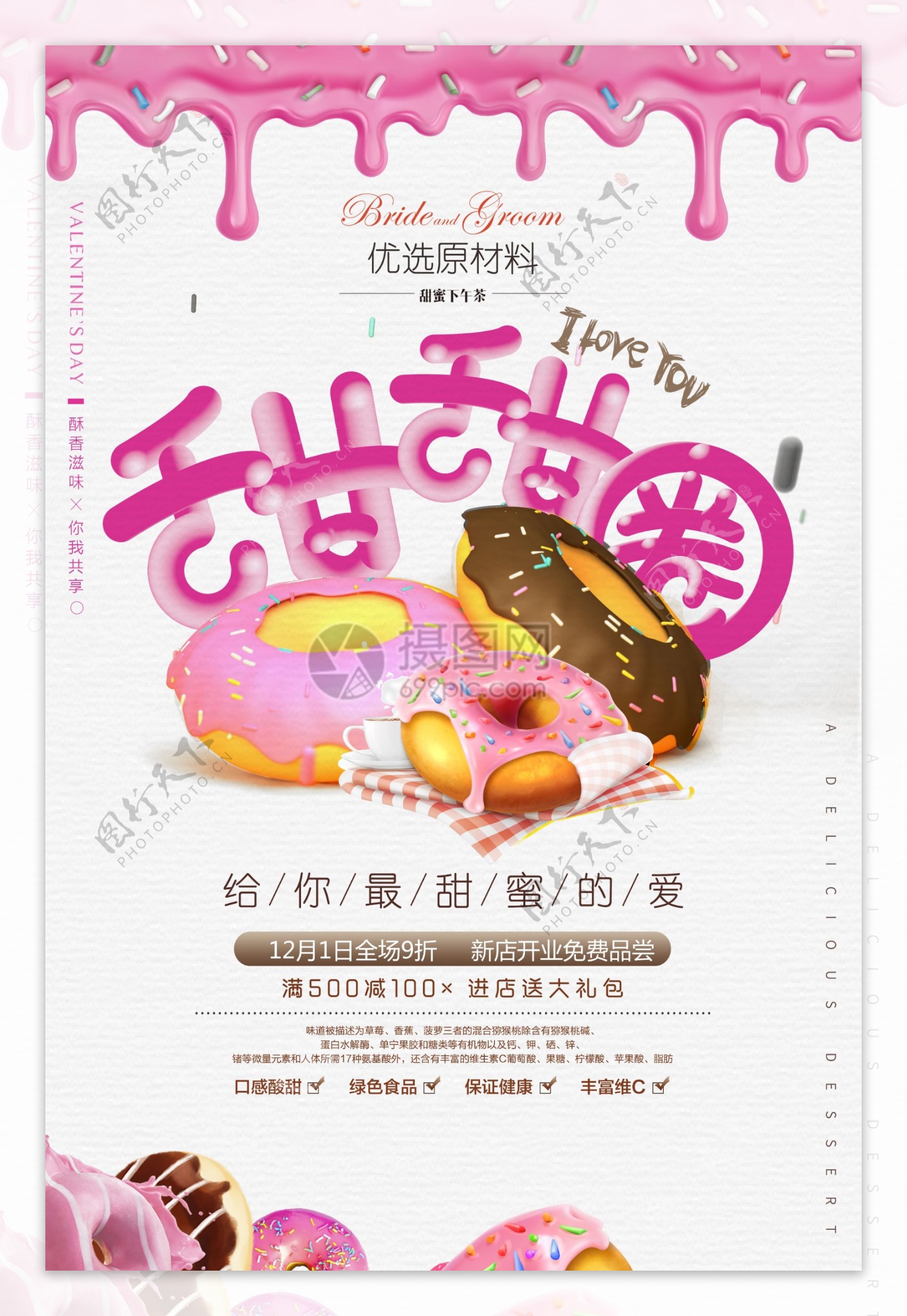 粉色甜蜜甜甜圈美食海报