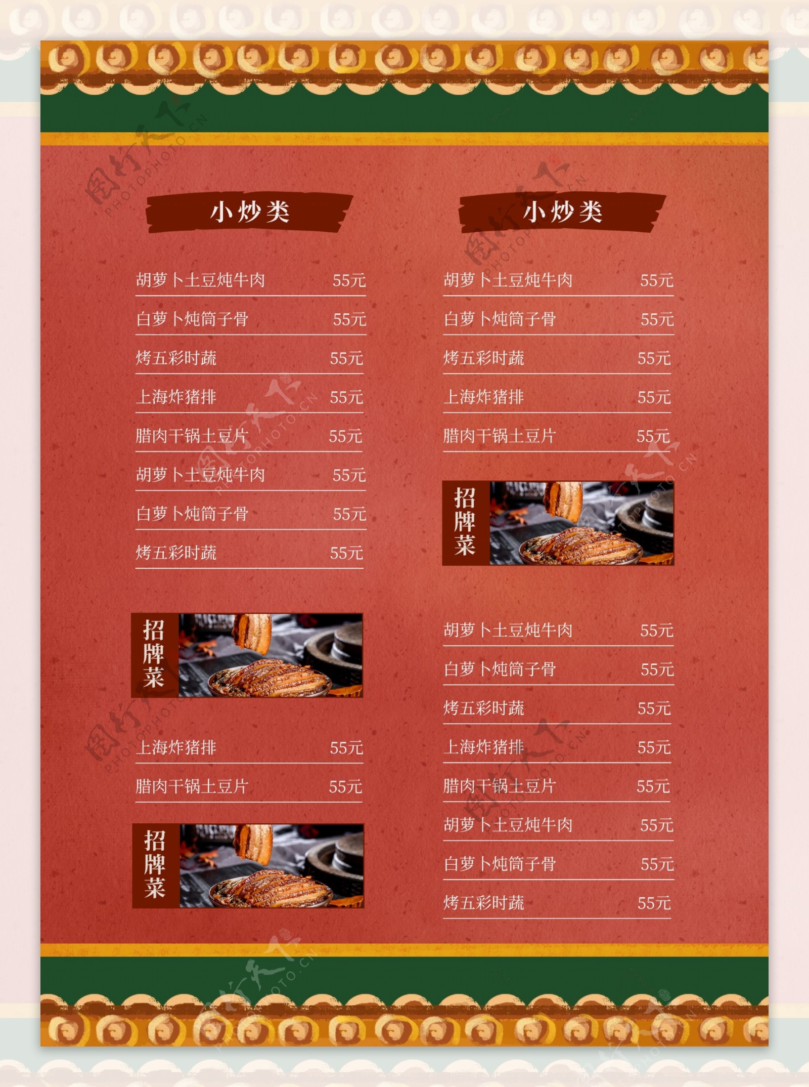 中式菜馆菜单宣传单