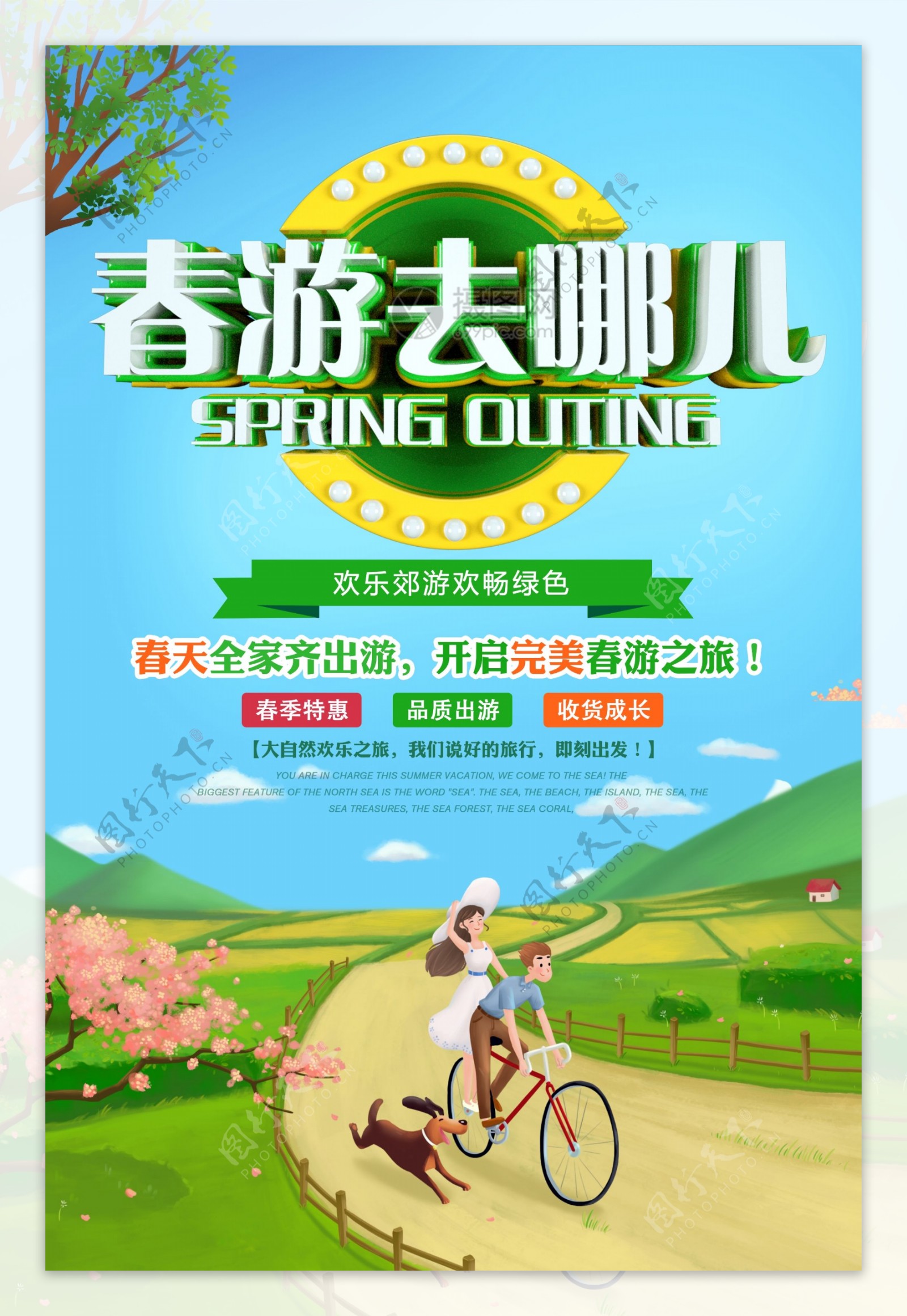 春游去哪儿春季旅行海报