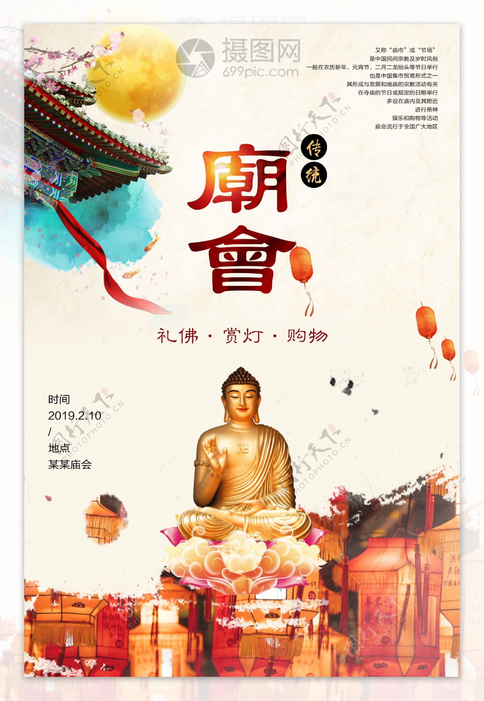 中国水墨风庙会海报