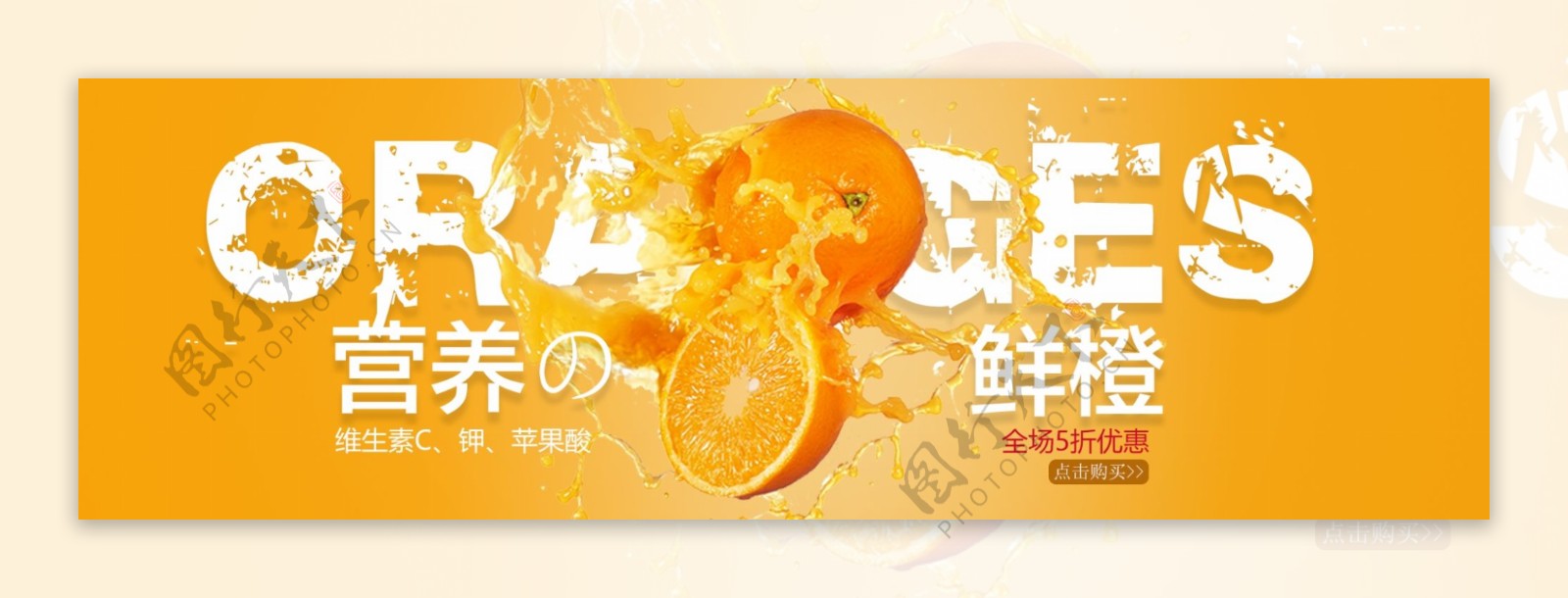 营养橙子促销淘宝banner