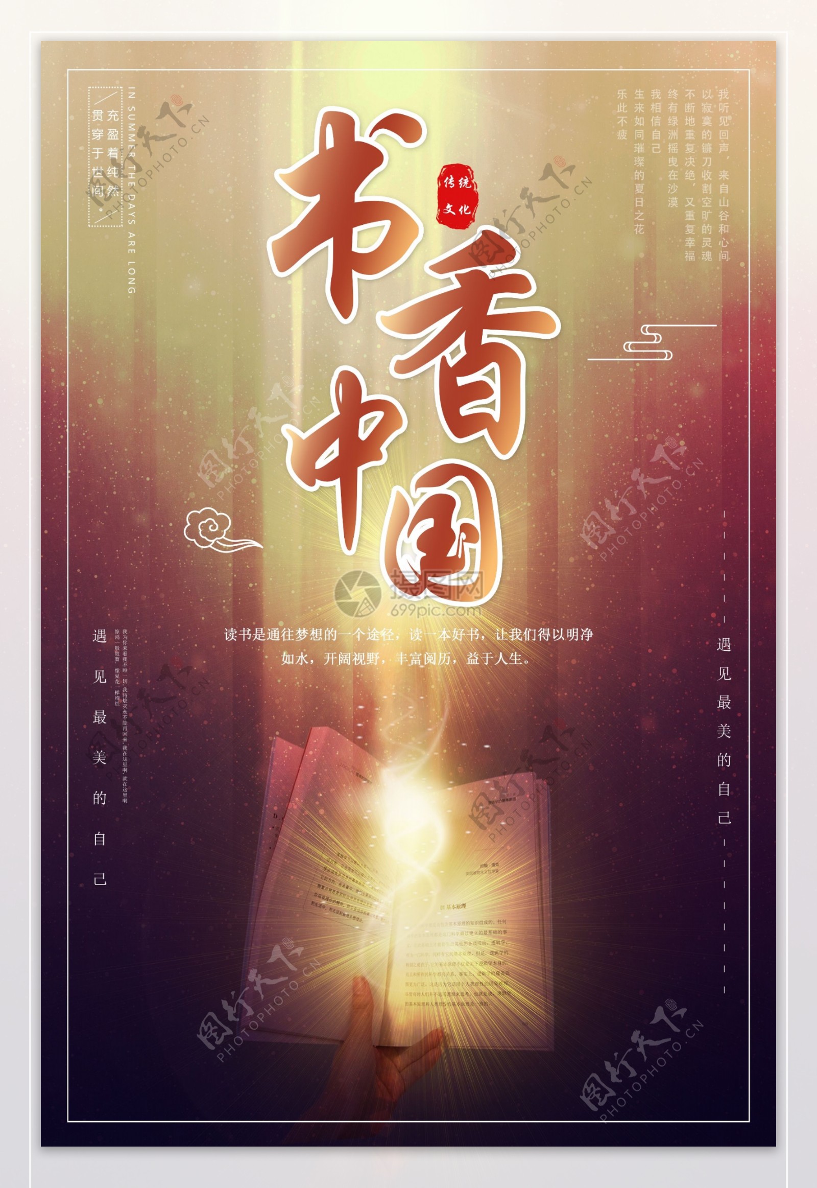 书香中国宣传海报