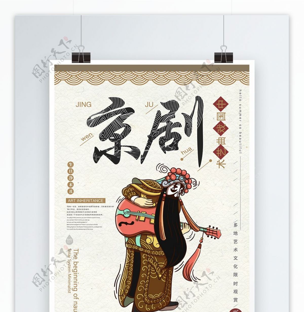 京剧海报中国戏曲艺术唱戏