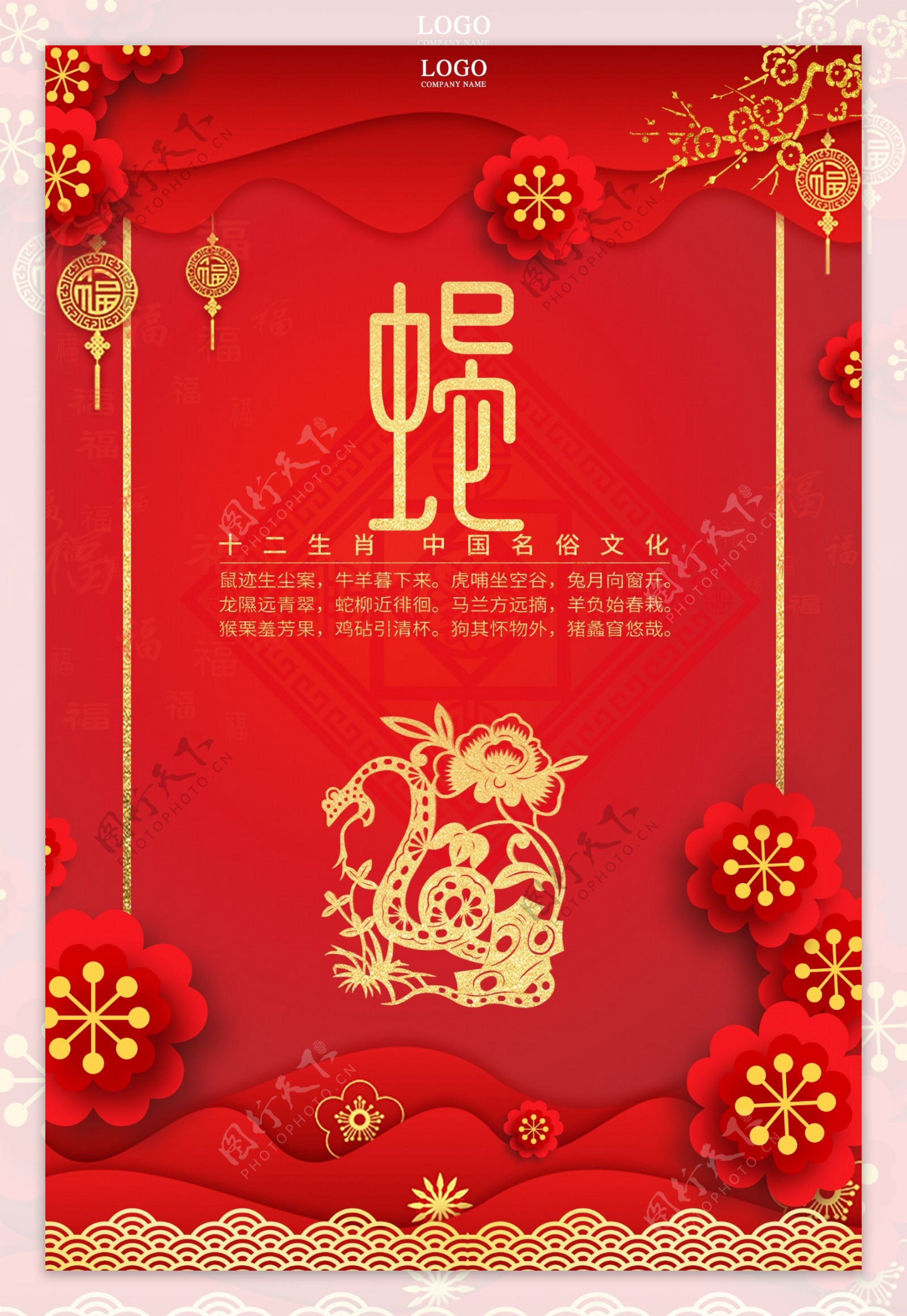 红色十二生肖中国剪纸风午马海报
