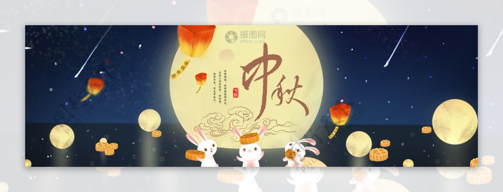 中秋节节日促销淘宝banner