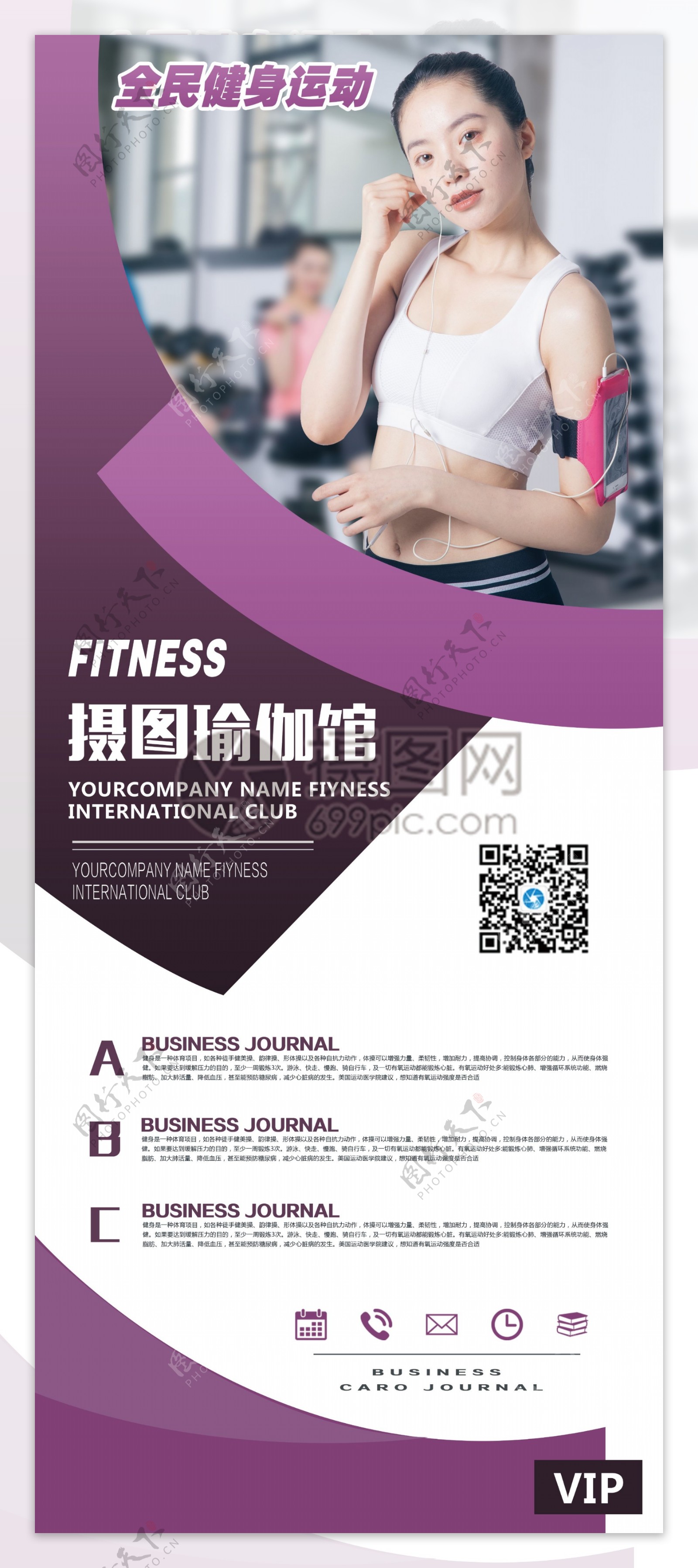 紫色大气运动健身展架