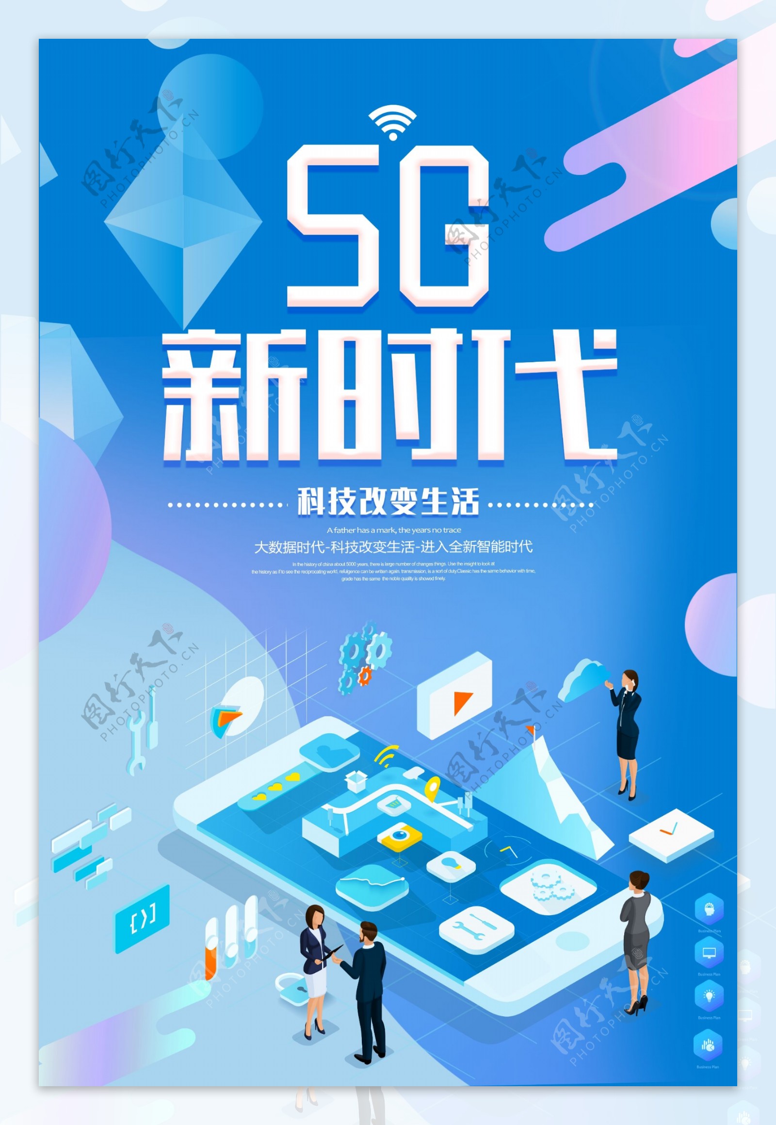 5G时代科技海报