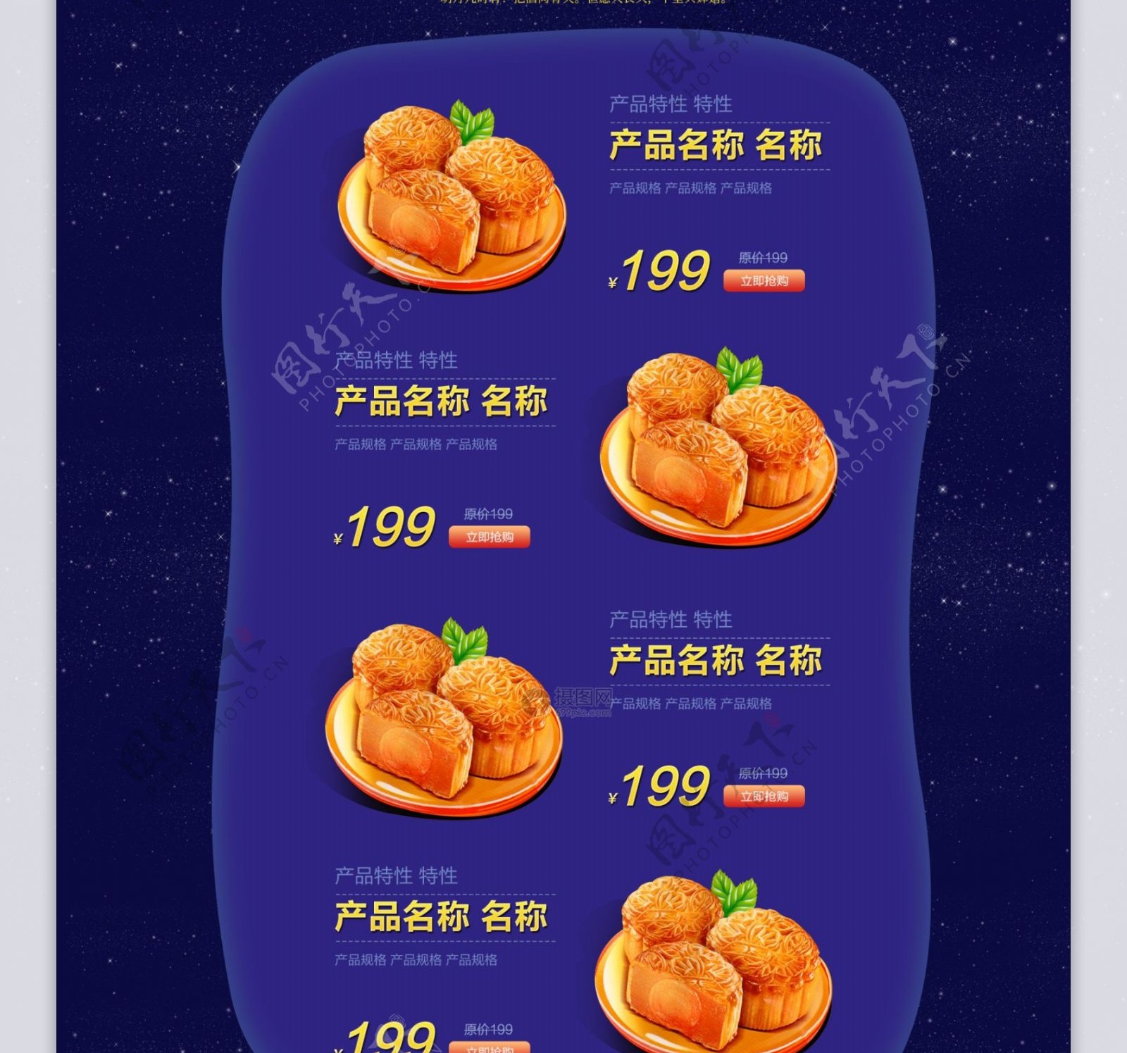 中秋节月饼食品淘宝首页