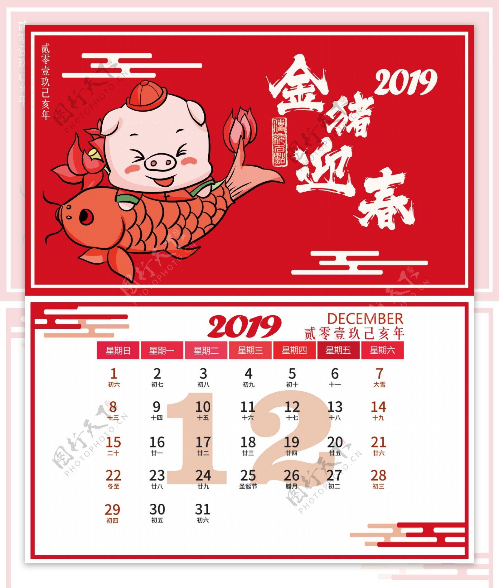 2019喜庆猪年台历