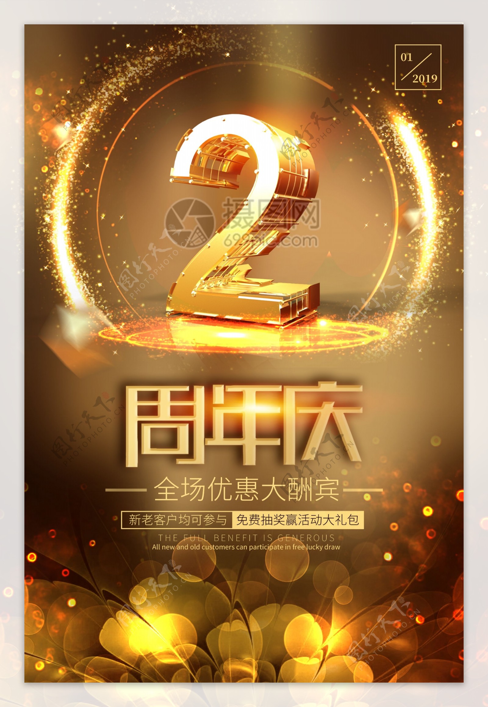 2周年庆炫酷活动促销海报