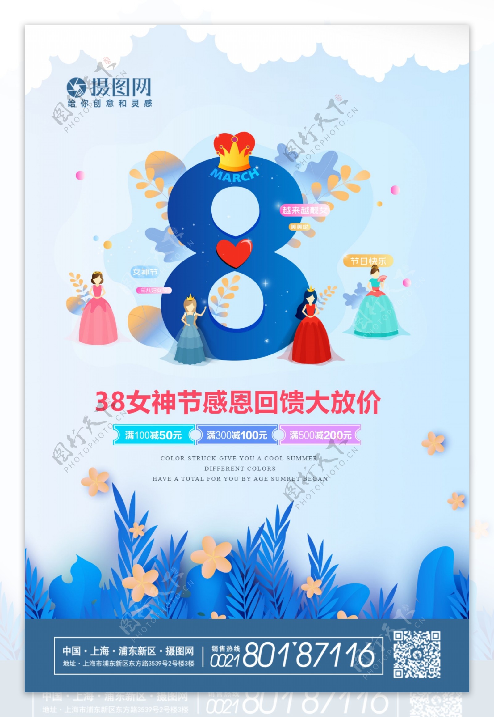 蓝色小清新38女王节海报