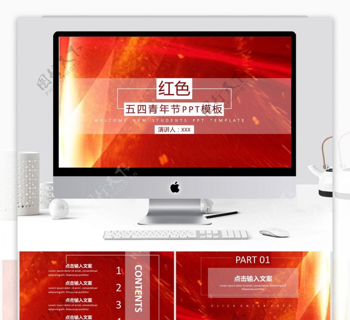 718创意红色五四青年节宣传PPT模板