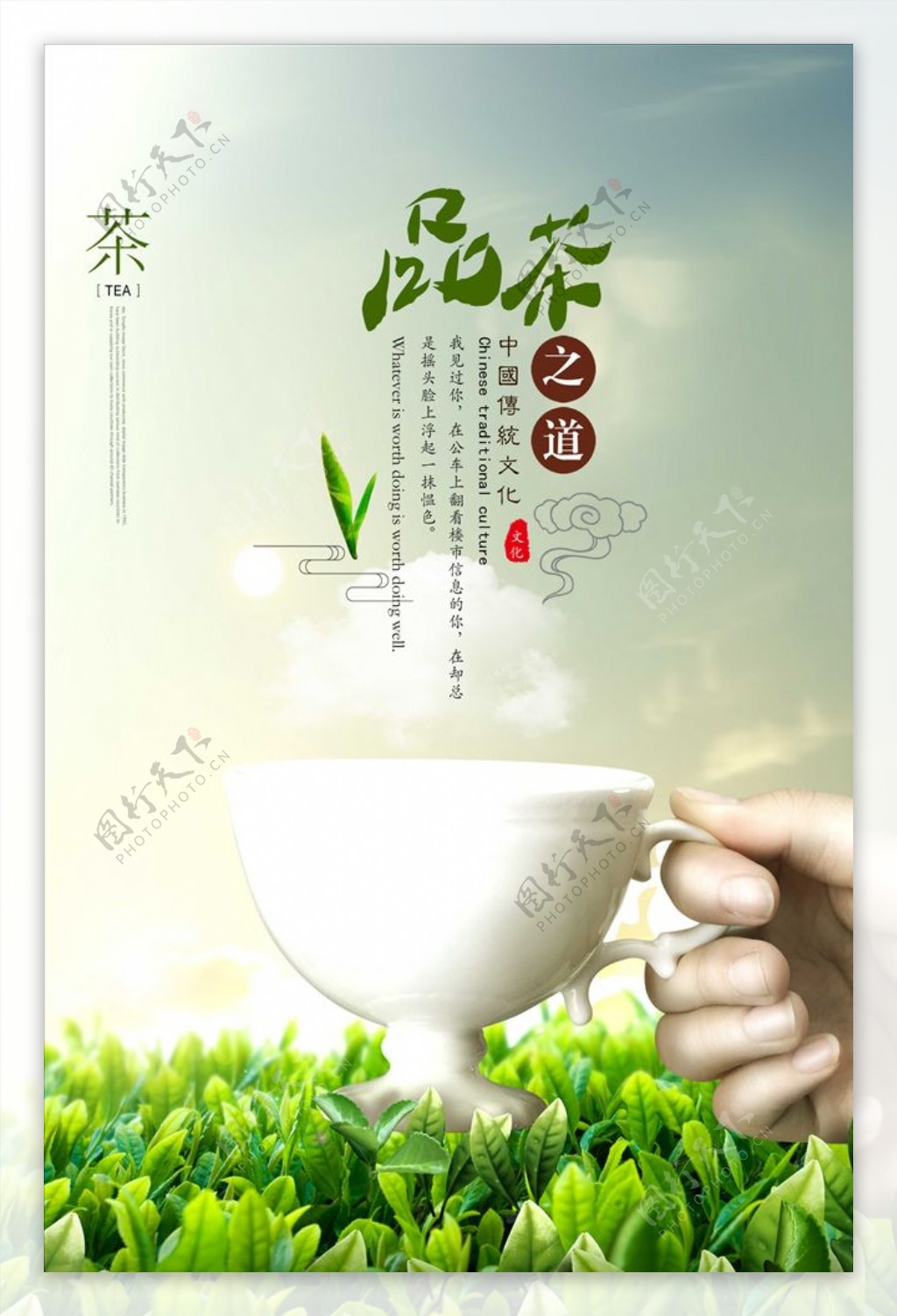 中国名茶宣传海报