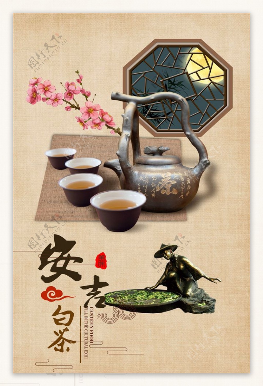 高清安吉白茶宣传海报设计