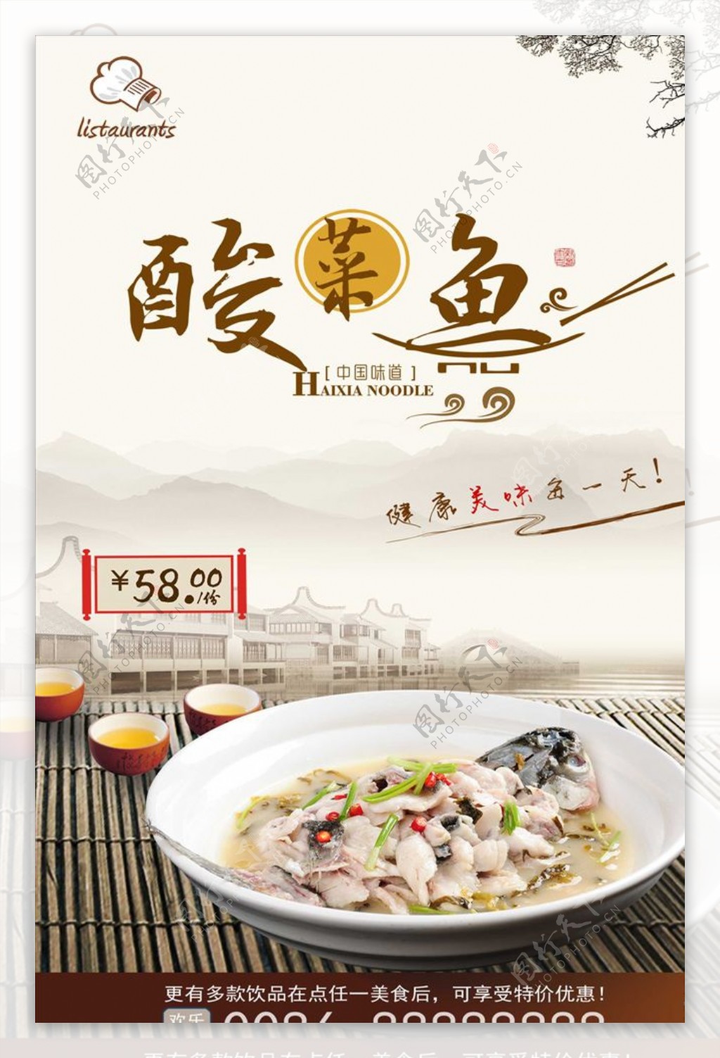 中国风酸菜鱼火锅广告设计海报