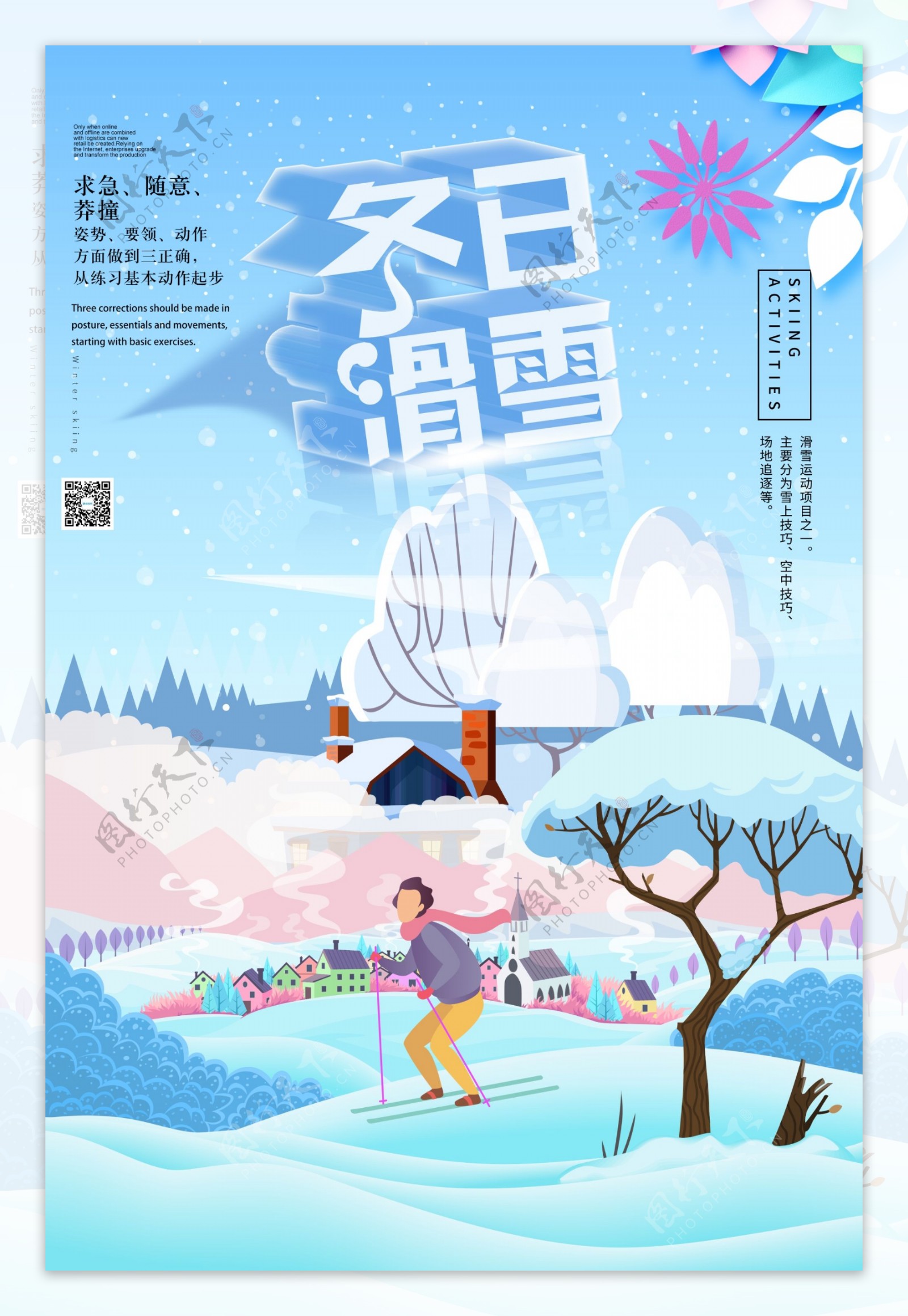 冬日滑雪运动海报设计