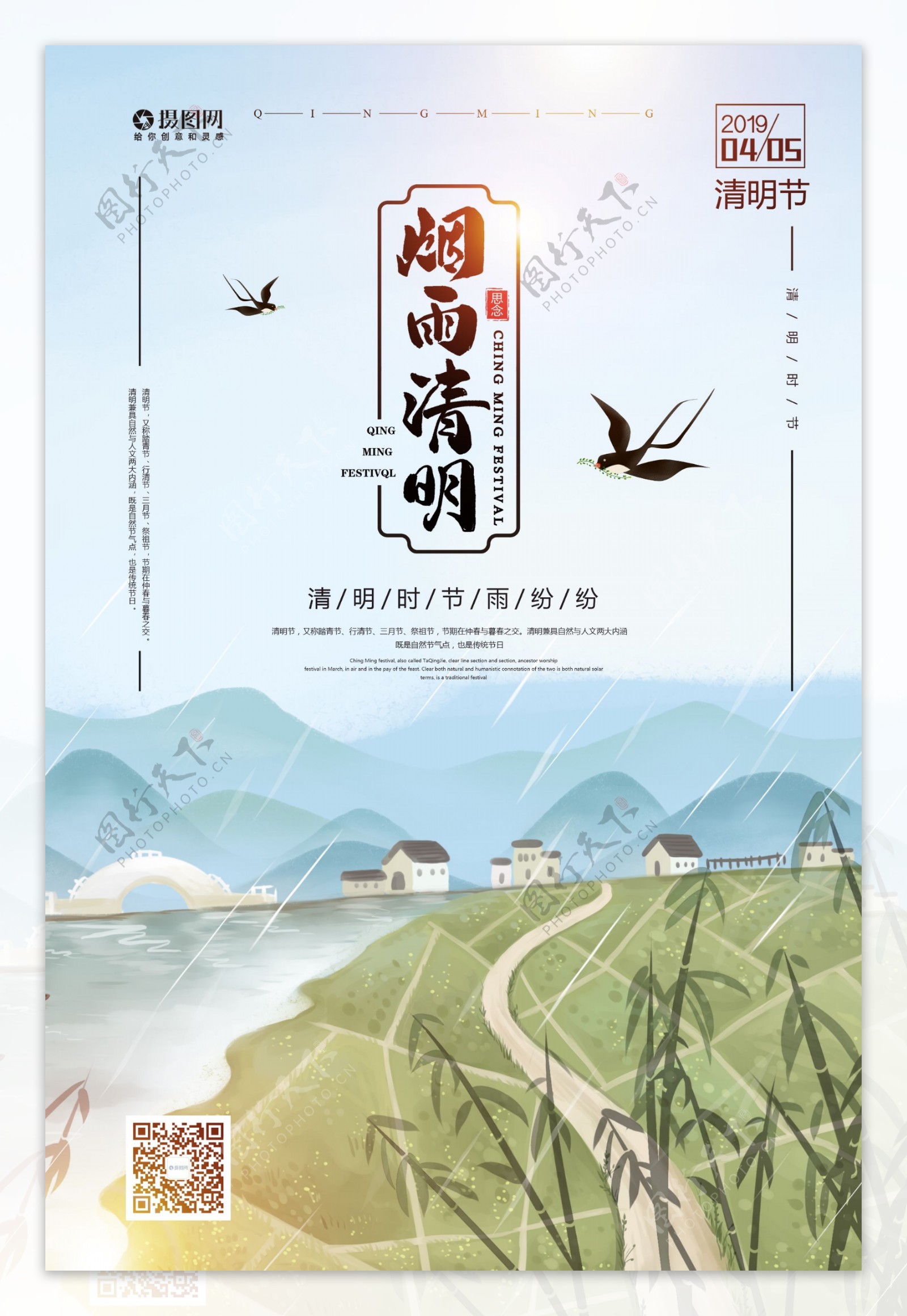 简约中国传统清明节海报